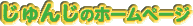 ����񂶂̃z�[���y�[�W