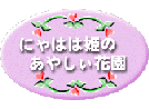 nyaha2.gif