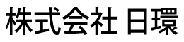 株式会社　日環