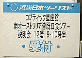 setsumeikai1