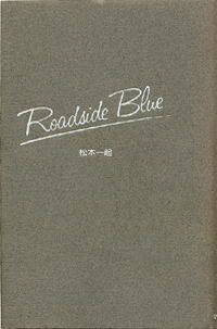 ���[�h�T�C�h�u���[