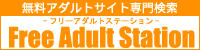 Free Adult Station