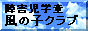 ���̎q�N���u