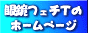 �ዾ�t�F�`�s�̃z�[���y�[�W