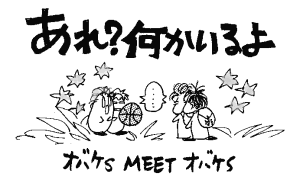 あれ?