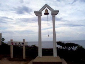 恋人岬