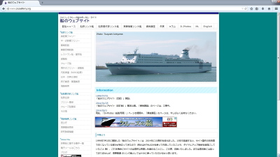 船のウェブサイト