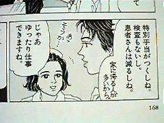 漫画いいたい放題