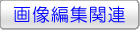 摜f|^ҏWEXL