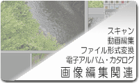 摜f[^ҏWEXLAt@CtH[}bgi`jϊAdqAoEPDFJ^OAEtbV̕ҏW֘A