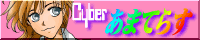 Cyber܂Ă炷