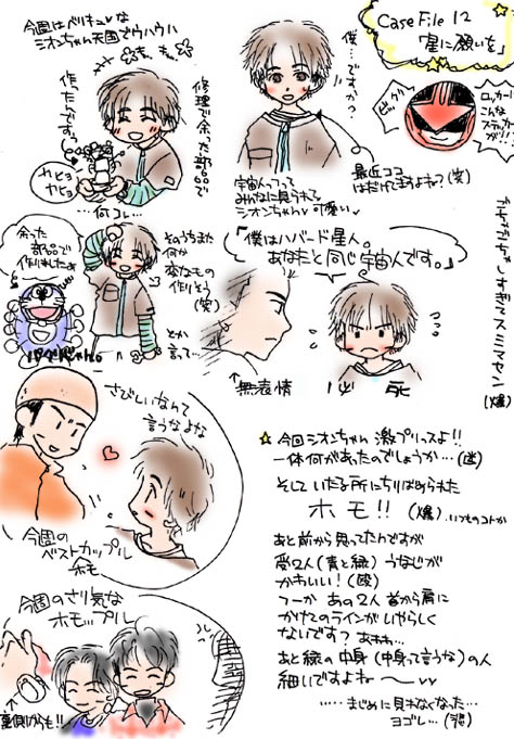 Case File 12